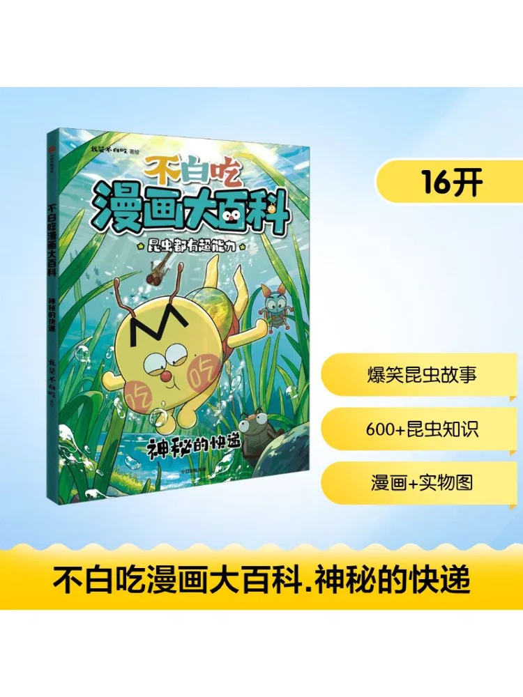 

Книга-Winshare Not in Vain Комическая энциклопедия Таинственная доставка