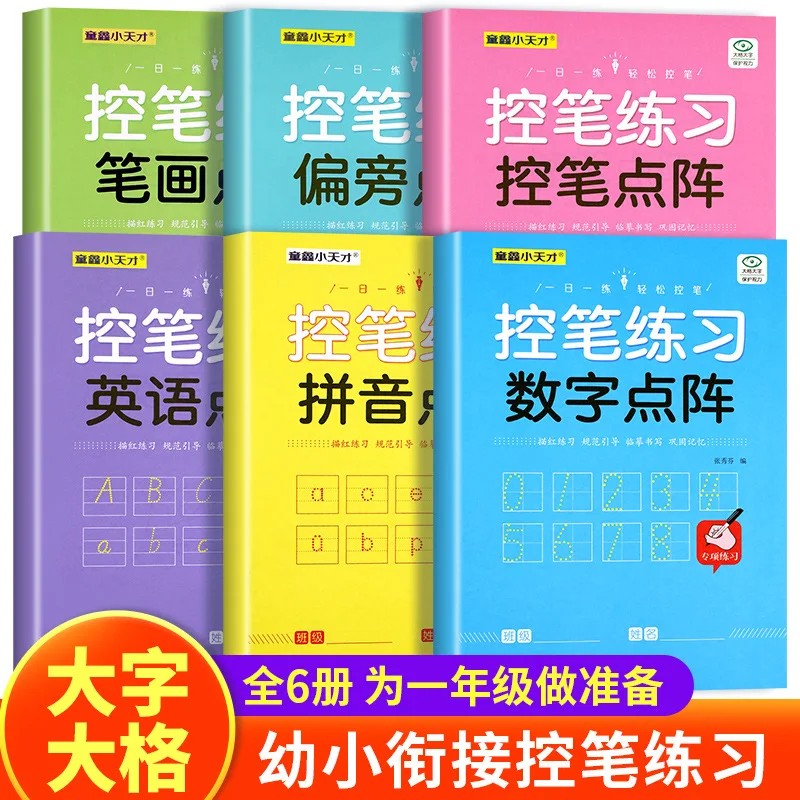 Dot Matrix Pen Control Training, Early Childhood Transition Calligraphy Practice, Daily Practice, Stroke Order, Numerical Pinyin