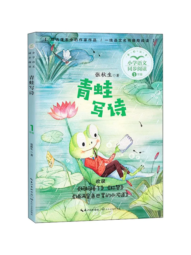 

Book-Winshare Frog Writes Poetry