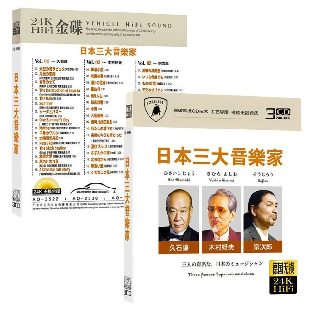 Collezione di musica leggera Joe Hisaishi |   Il miglior compilazione dei 3 musicisti del Giappone |   CD fisico per auto e casa