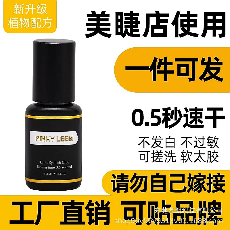 0.5-1s Fast Drying Soft Waterproof Strong Adhesion Professional Lash Extension Glue for Salon