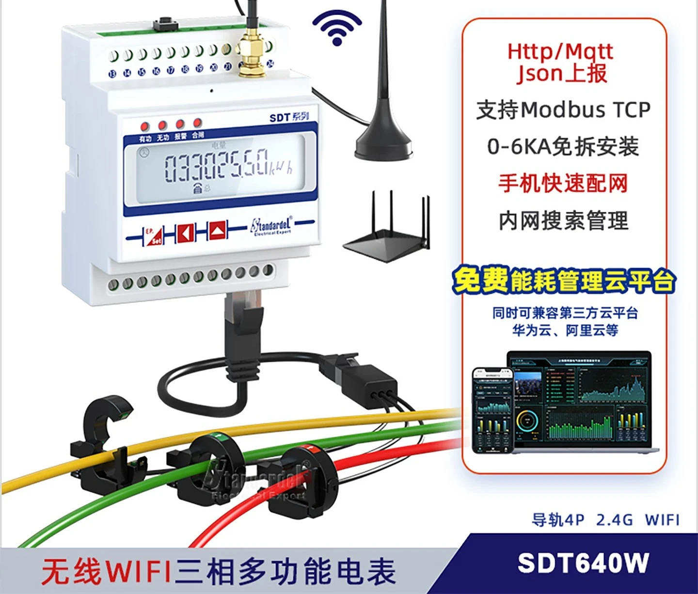 WIFI wireless Internet of Things three-phase multi-function smart meter SDT640W wire-free energy transmission platform 2.4G