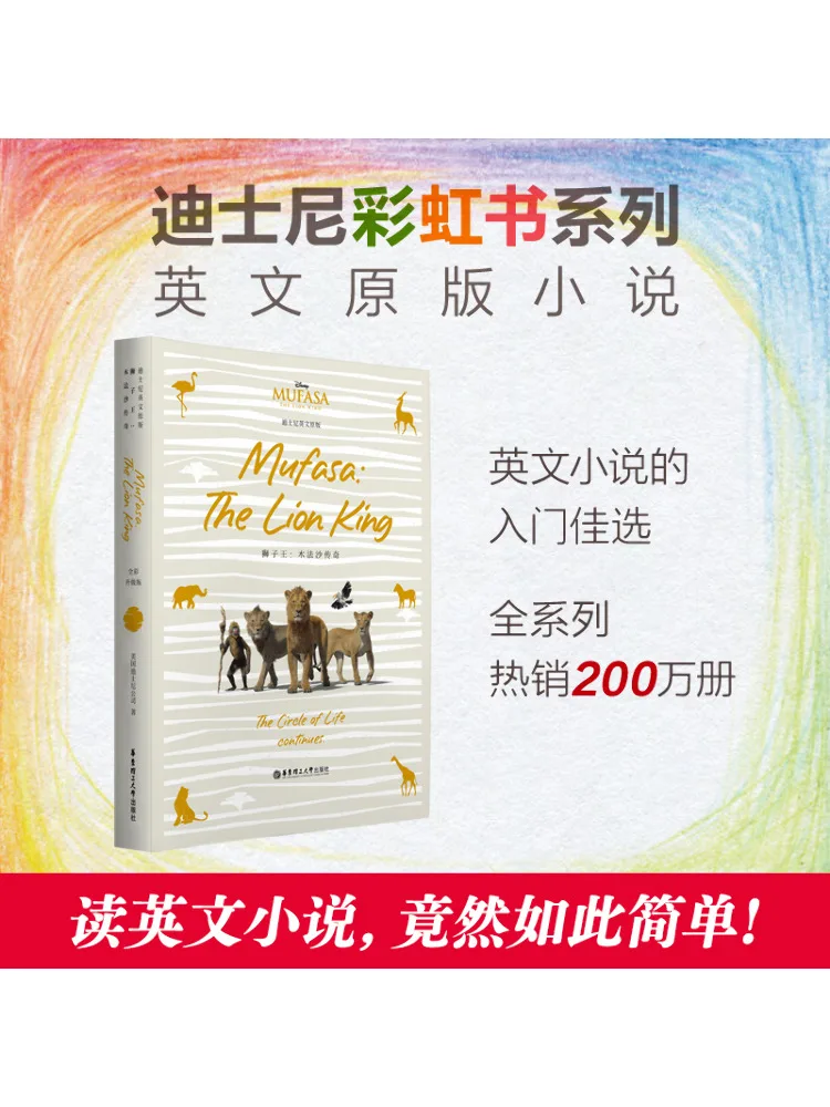 

Book-Winshare Disney English Originalthe Lion King the Legend Of Mufasa the Lion King Full Color Upgraded Version