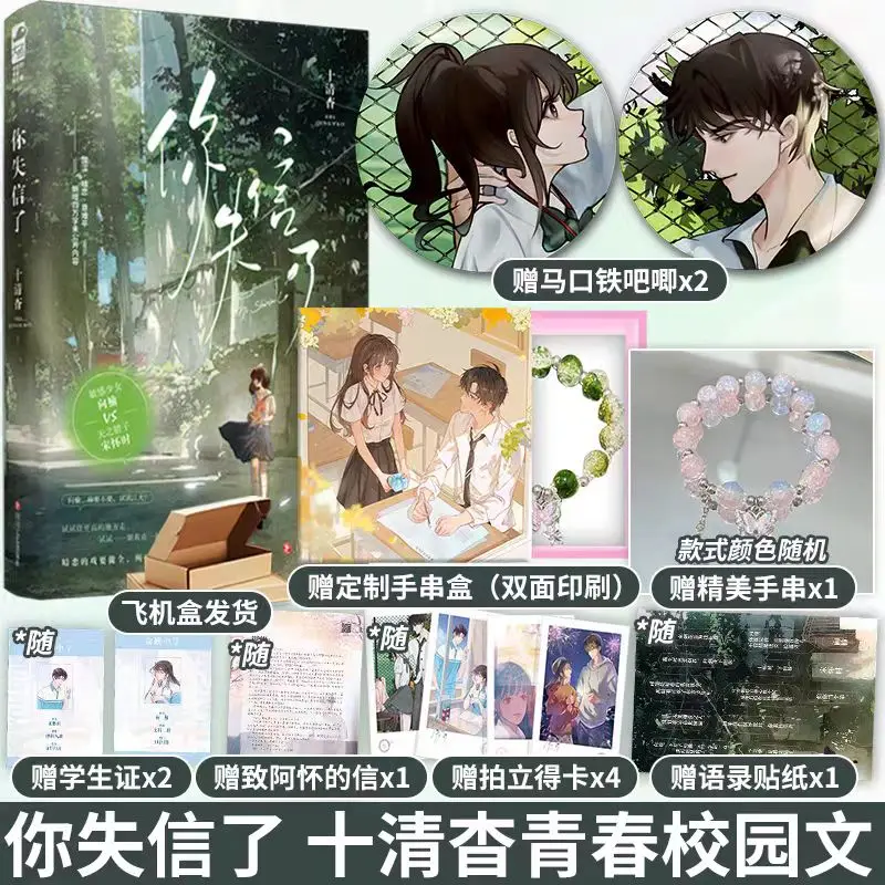 

Вы разрушиете свое обещание Shi Qingyao Youth Campus Unrequited Love Be Romance Роман Физическая книга Xiang Yu X Song Huaishi