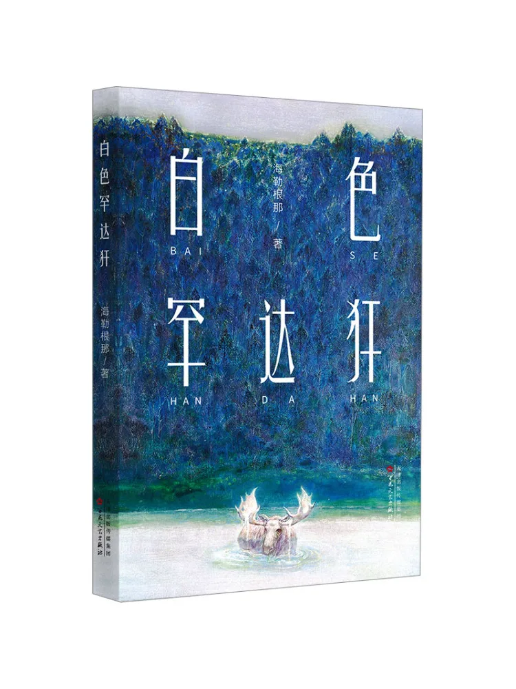 

Книга-Winshare Белый Панда Олень