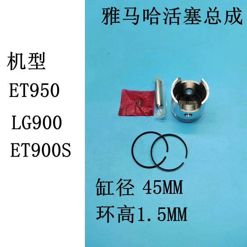 1 Set ET950 ET650  Home Portable Generator Engine Piston Full 800W  Set Piston, Piston Ring, Piston Pin, Clip