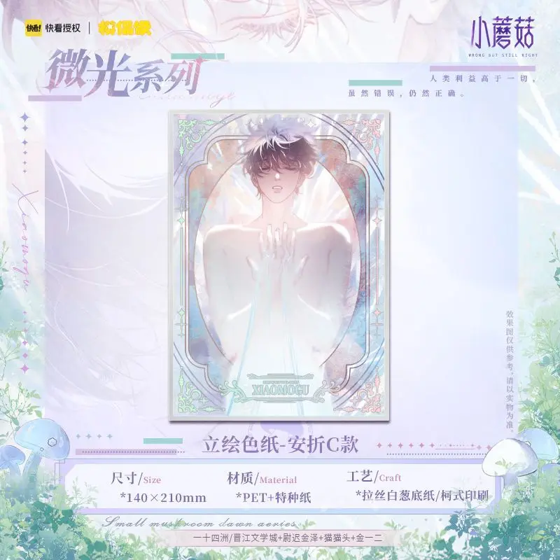 Little Mushroom Official Merch Glimmer Series Shikishi Badge Acrylic Standee Quicksand Ticket Stub Laser Ticket An Zhe Lu Feng