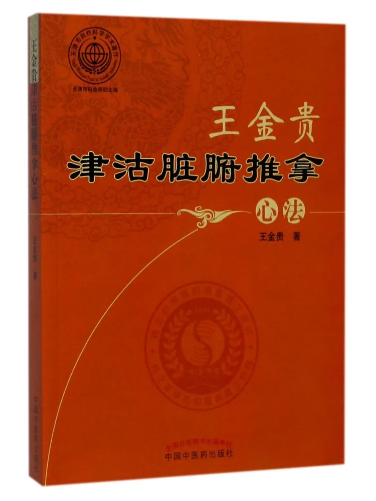 

Book-Winshare Wang Jingui Jin Gu Internal Organ Massage Techniques