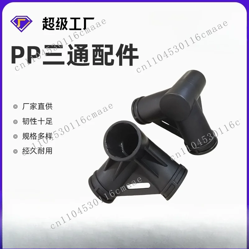 2026 hot-selling pipe 22mm tee accessories, black thickened pure PP tee accessories