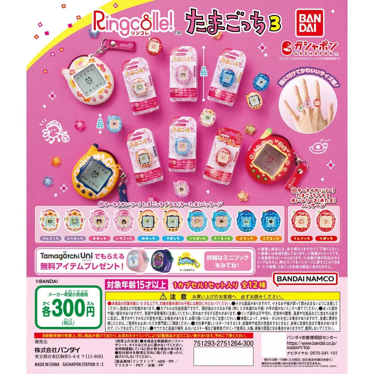 Bandai tamagotchi Model decorative ring 3 nostalgic electronic pet toy Gacha toy