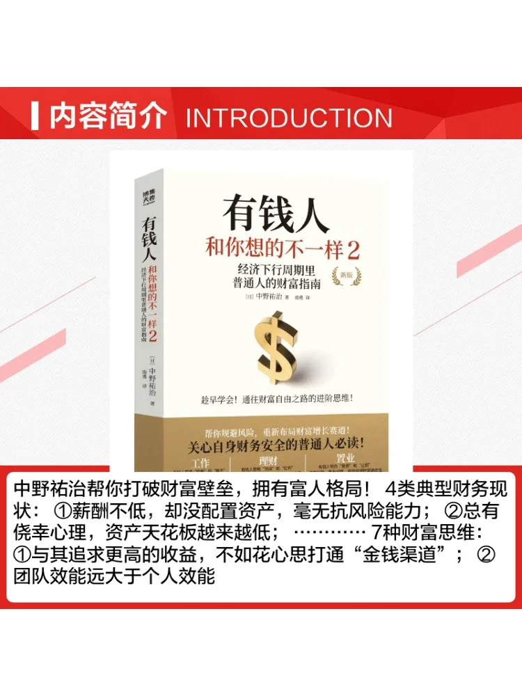 Book-Winshare Rich People Are Different From What You Think New Edition