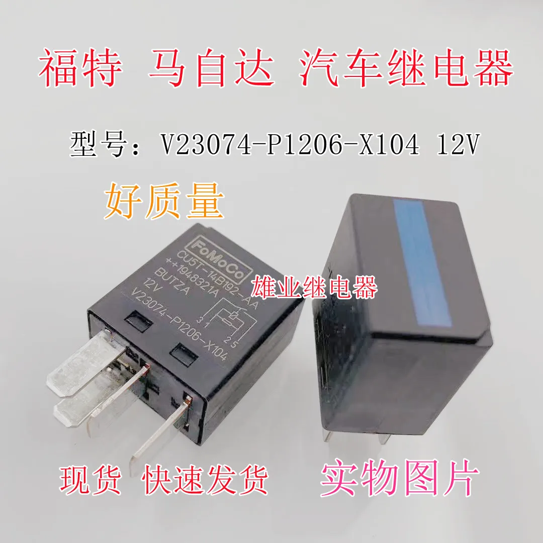 （5PCS/LOT）CU5T-14B192-AA 12V    V23074-P1206-X104
