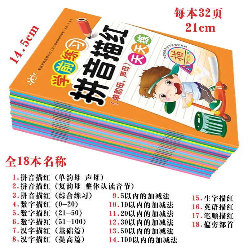 Practice Pinyin, Numbers, English, Addition and Subtraction, Oral and Mental Arithmetic Before Preschool