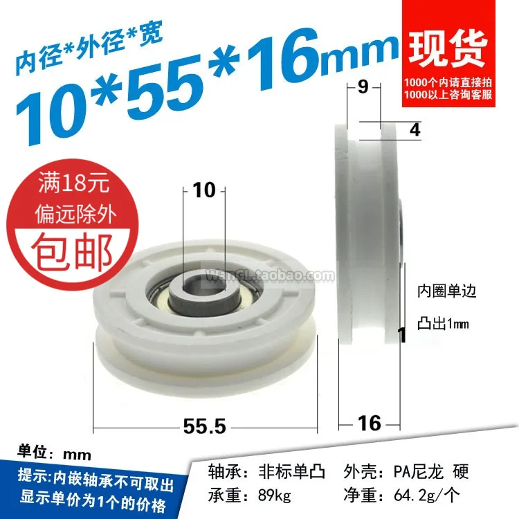 1Pc 10x55x16mm high-quality inner hole 10mm H groove flat bottom concave nylon reinforced fiberglass bearing moving pulley