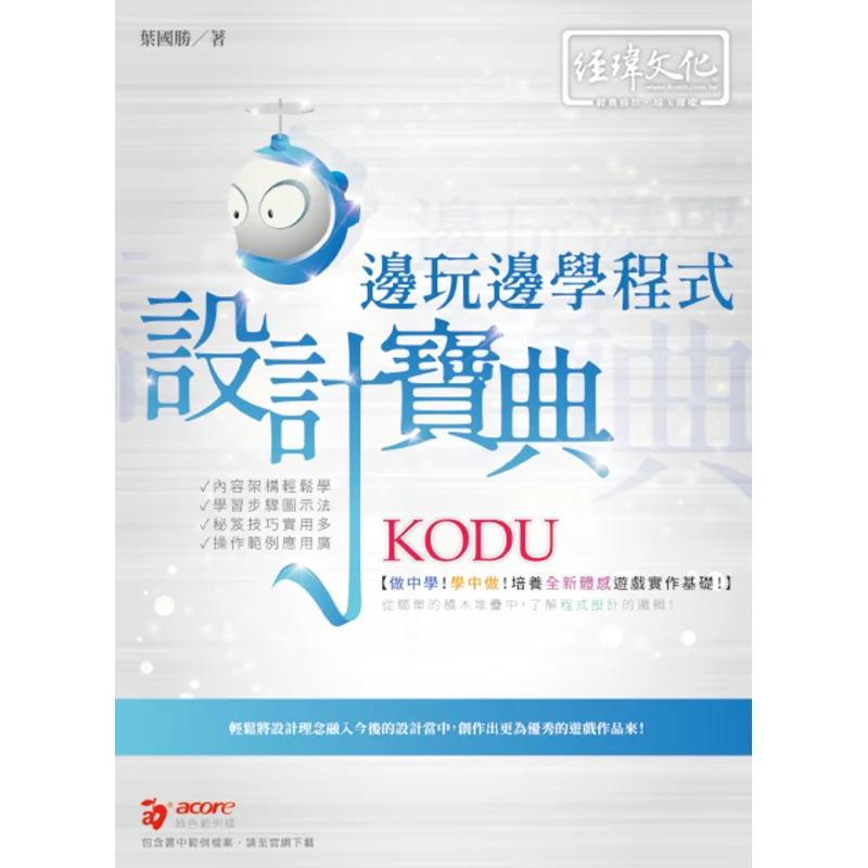 

KODU Руководство по изучению программирования во время игры Ye Guosheng Jing Wei 9789576155116 Книга