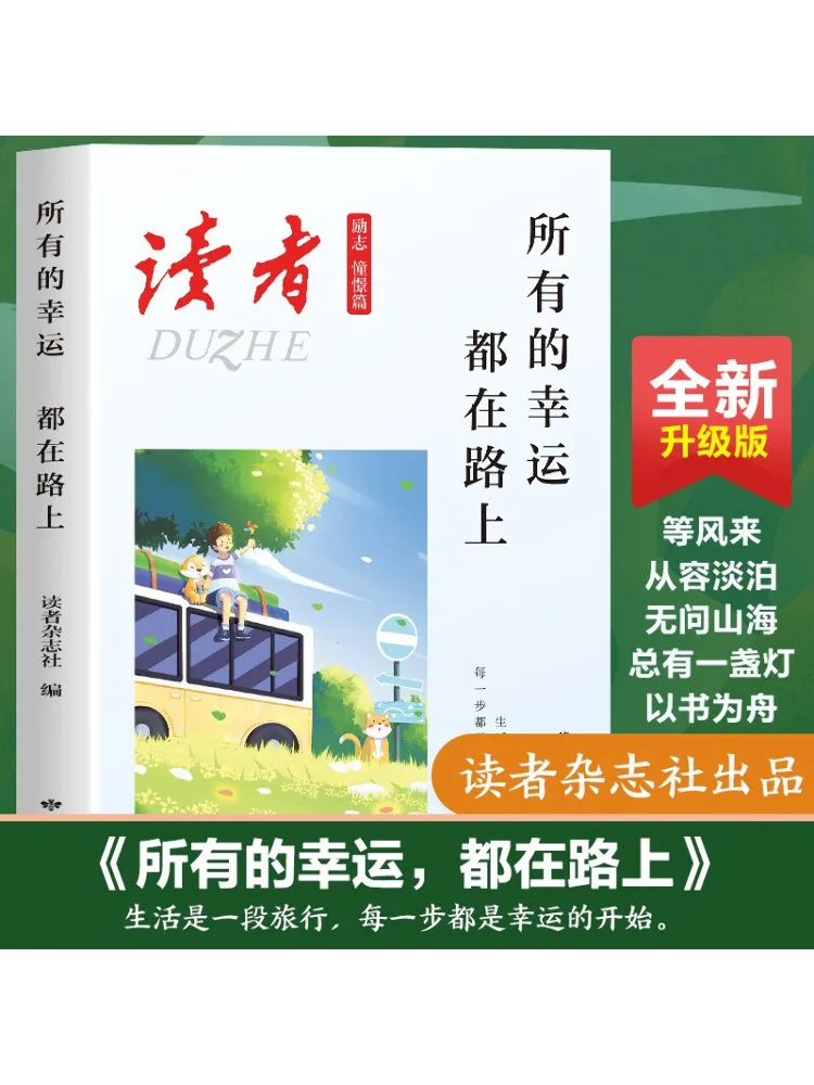 

Book-Winshare All the Luck Is on the Road