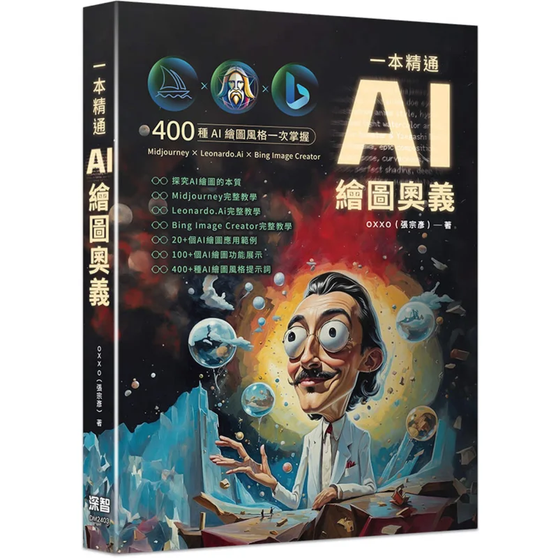 A Master The Essence Of AI Drawing OXXO Zhang Zongyan Deep Wisdom 9786267383230 Book