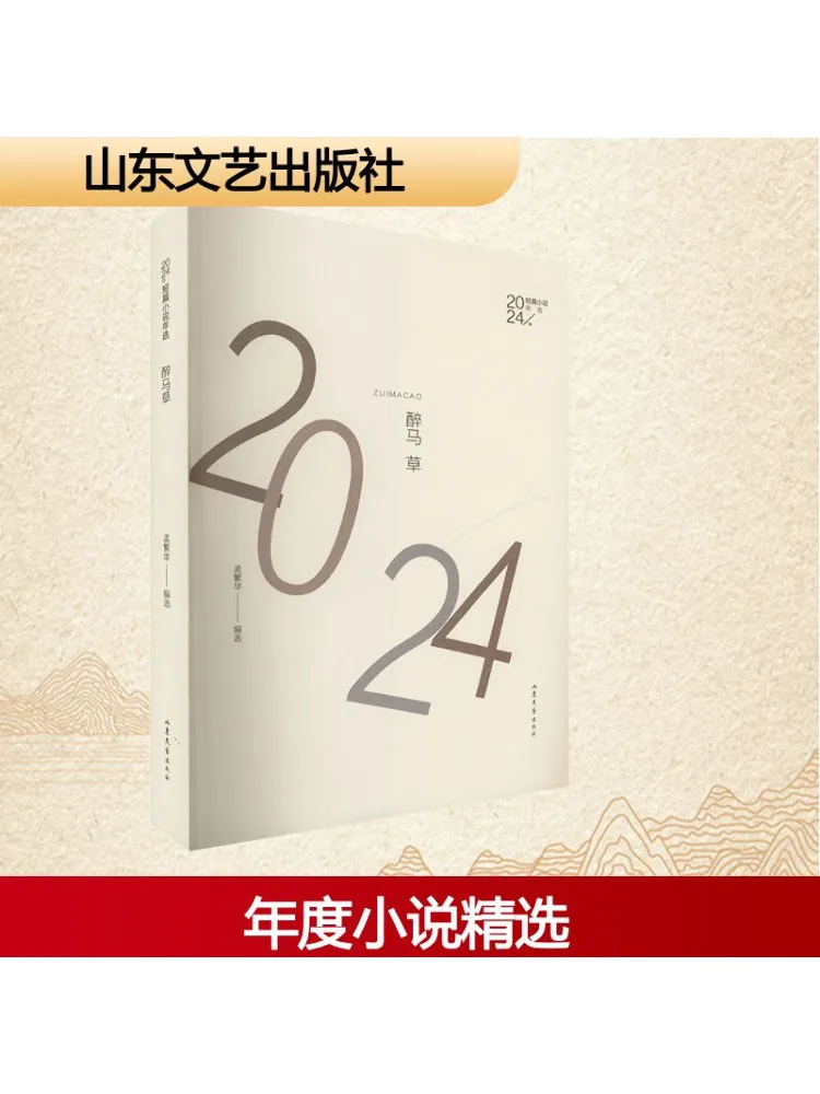 

Книга-Winshare 2024, коллекция коротких историй, пьяная лошадь, трава