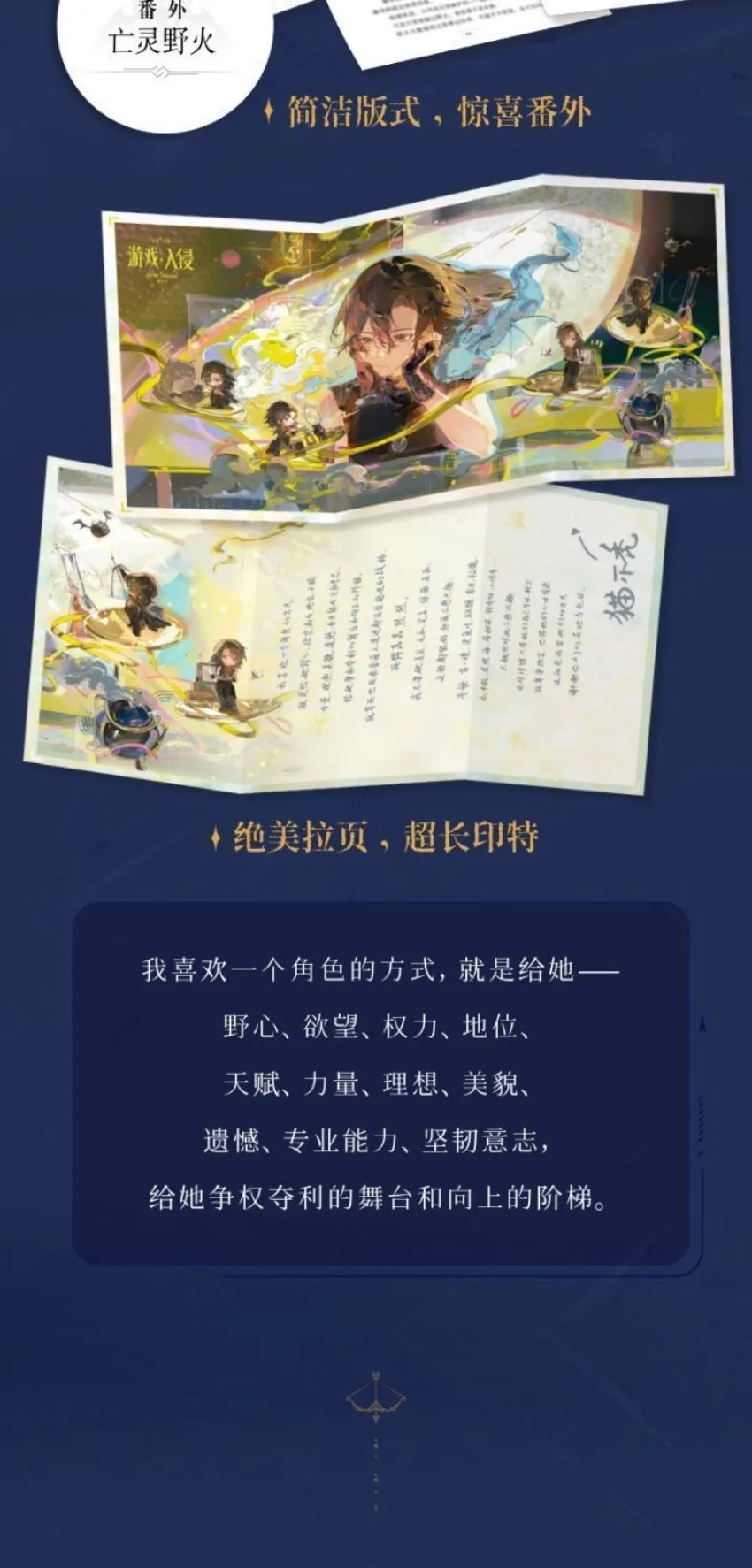 لعبة غزو عجلة القدر، المؤلف: القط ليس أصلعًا، كتاب روايات الخيال #6