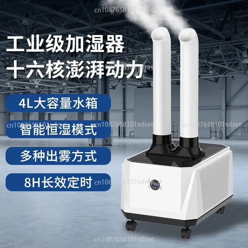 Industrial and Commercial Humidifier Double Tube 8kg Large Mist Volume Intelligent Constant Humidity Supermarket Spray