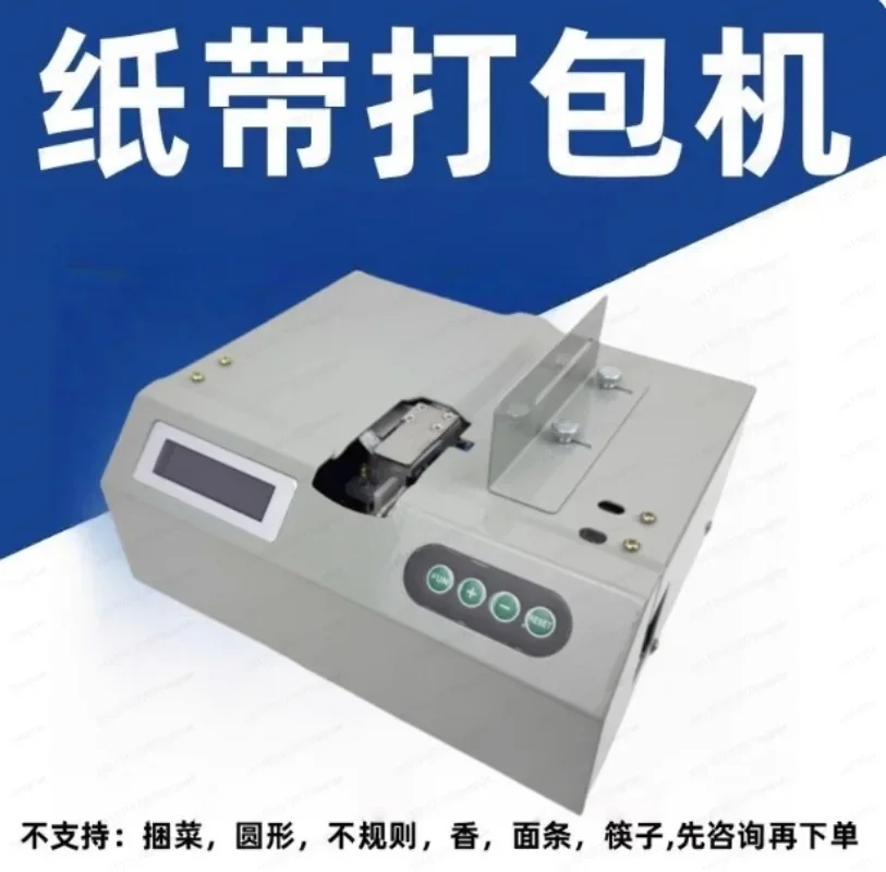 Intelligent induction Strapping Multipurpose Supermarket Hot Melt Paper belt Binding machine Banknote Tying machine
