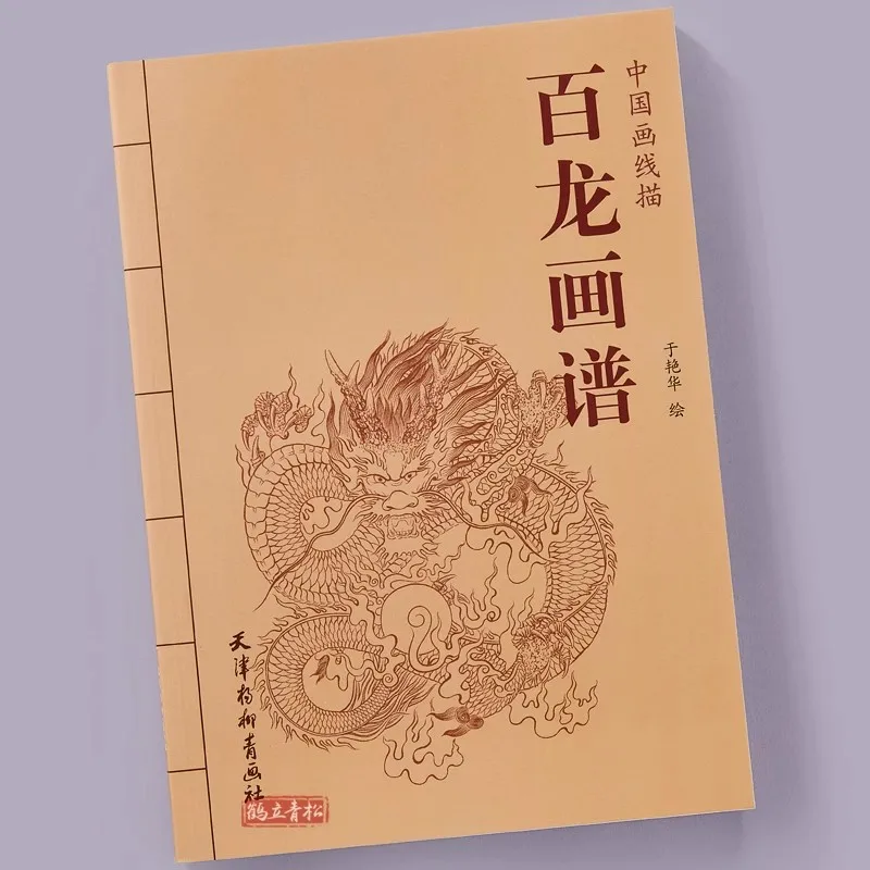 Hundred Dragons Chinese Traditional Line Drawing Coloring Art Book for Adults