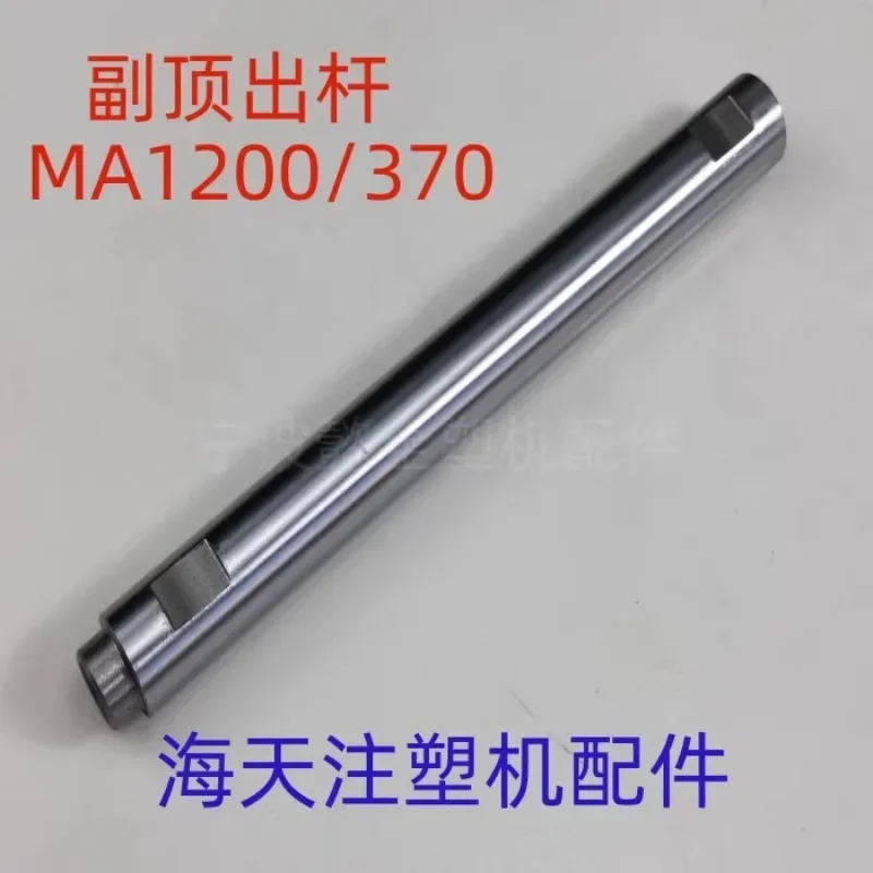 Haitian injection molding machine accessories auxiliary MA90 120/160T ejector pin electroplating rod