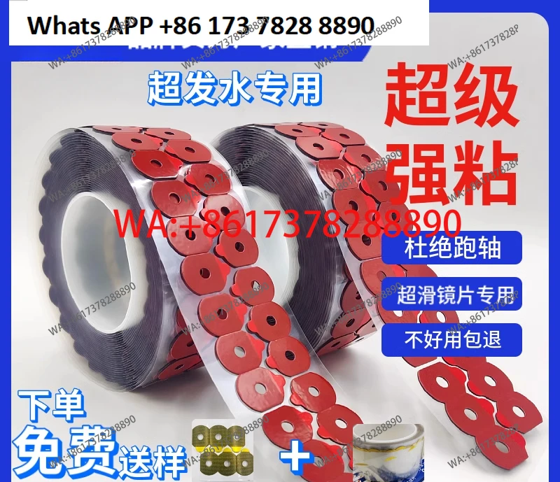 Super slippery lenses, special double-sided stickers for lotus film super sticky anti-running shaft anti-skid 1000 pieces