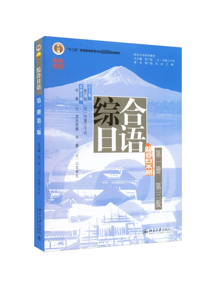 

Book-Winshare Comprehensive Japanese Volume 1 3rd Edition