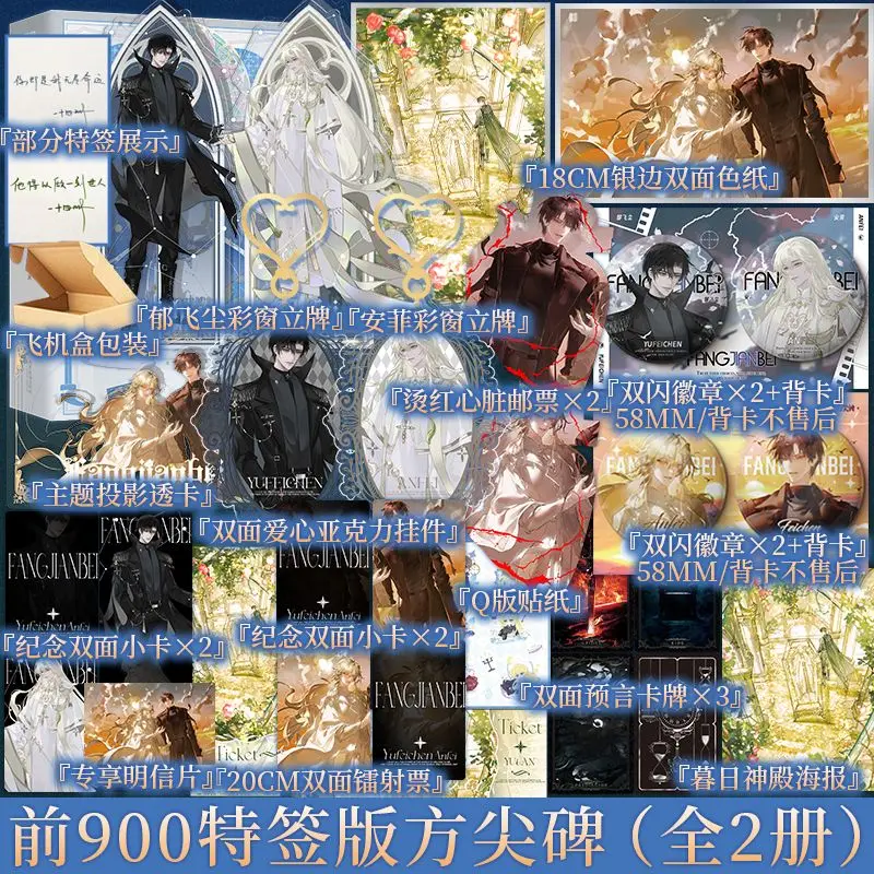 

Fang Jian Bei Obelisk Novel Book 2 Books Author Yi Shi Si Zhou A New Fantasy Masterpiece By The Author of Little Mushroom BL