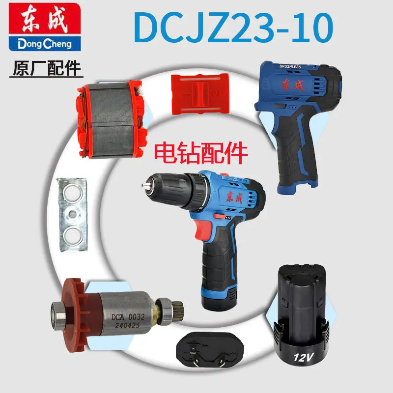 Cordless Drill Parts Kit For DCJZ23-10 12V Brushless Motor Chuck Stator Rotor Switch Control Board Housing Accessories