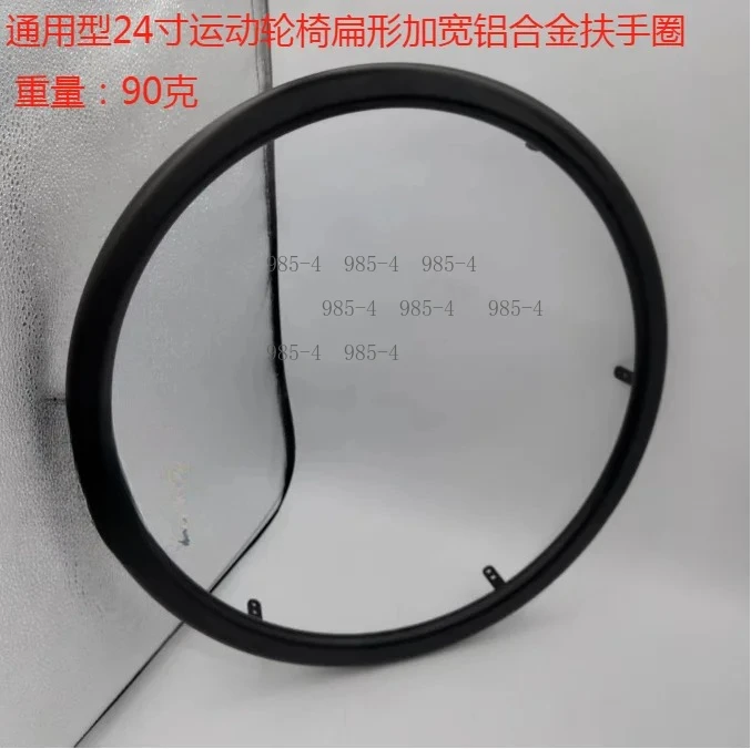 24 Inch Flat Widened Aluminum Alloy Handrail for Sports Wheelchair