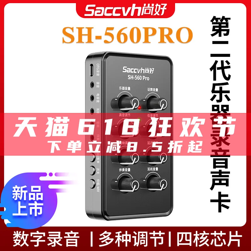 

Sound card saxophone guitar playing and singing internal recording electric blowpipe professional recording