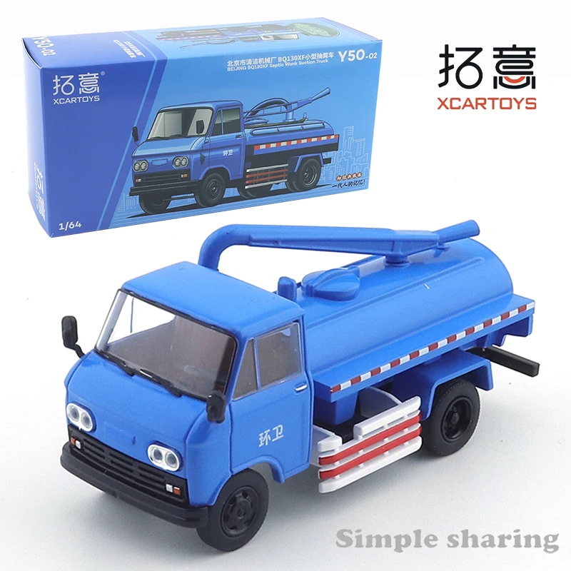 XCARTOYS 1/64 Y50-02 Beijing Cleaning Machinery Factory BQ130XF Small Septic Truck Direct Christmas Gift Car Model Toys