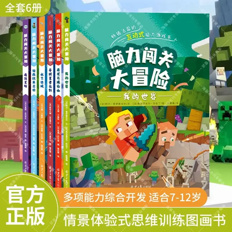 

Детские книги с картинками для обучения психическому фокусу Brain Adventure 6.