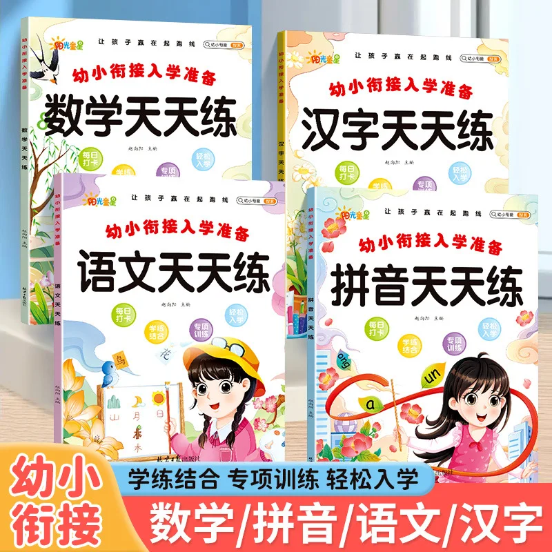 

Early Childhood Transition Pinyin Chinese Mathematics Chinese Characters Daily Practice Special Training Enlightenment Book