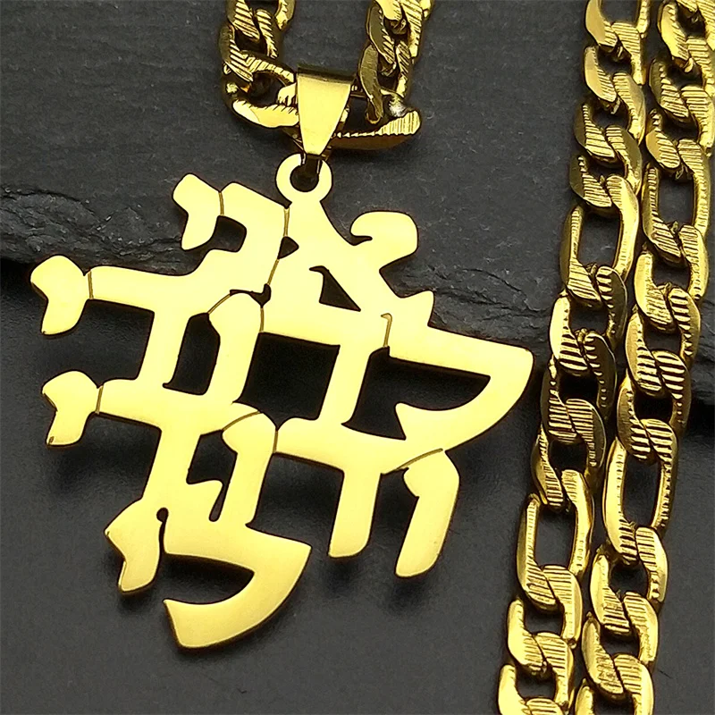 Jewish Hebrew Letter Chai Symbol Stainless Steel Necklace for Women Men Gold Color Judaism Prayer Biblical Hebrew Verse Jewelry
