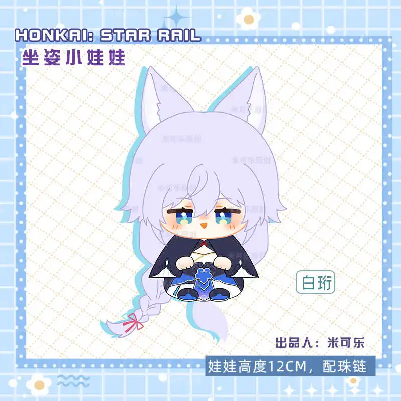 12cm Anime Honkai: Star Rail Baiheng Adorable Plush Stuffed Sitting Doll Cosplay Mini Toys Pendant Gift