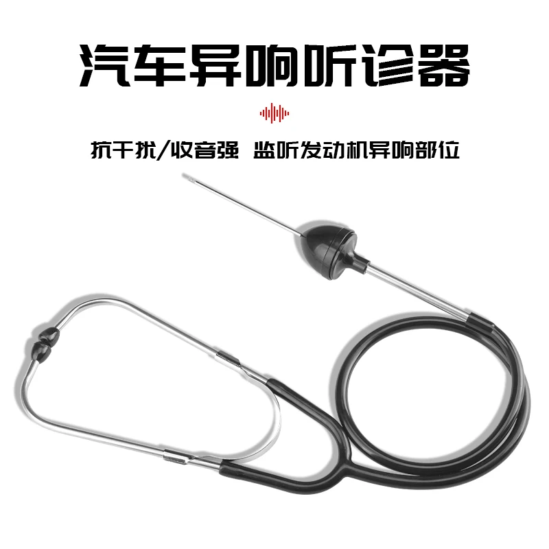 Cylinder abnormal noise stethoscope Automotive engine Pulley cylinder noise detection Auto repair tool