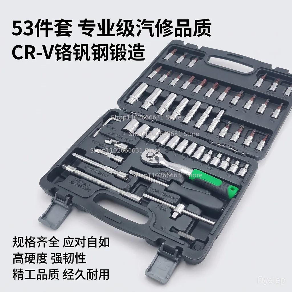 53-Piece Set Hexagon Socket Wrench V Auto Motorcycle Repair Ratchet Wrench Set Household Toolbox