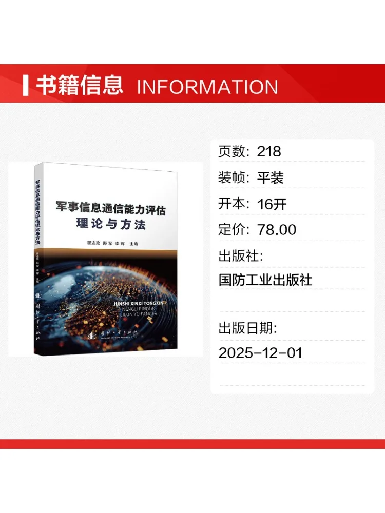 Book-Winshare The Theory and Method Of Military Information and Communication Capability Assessment