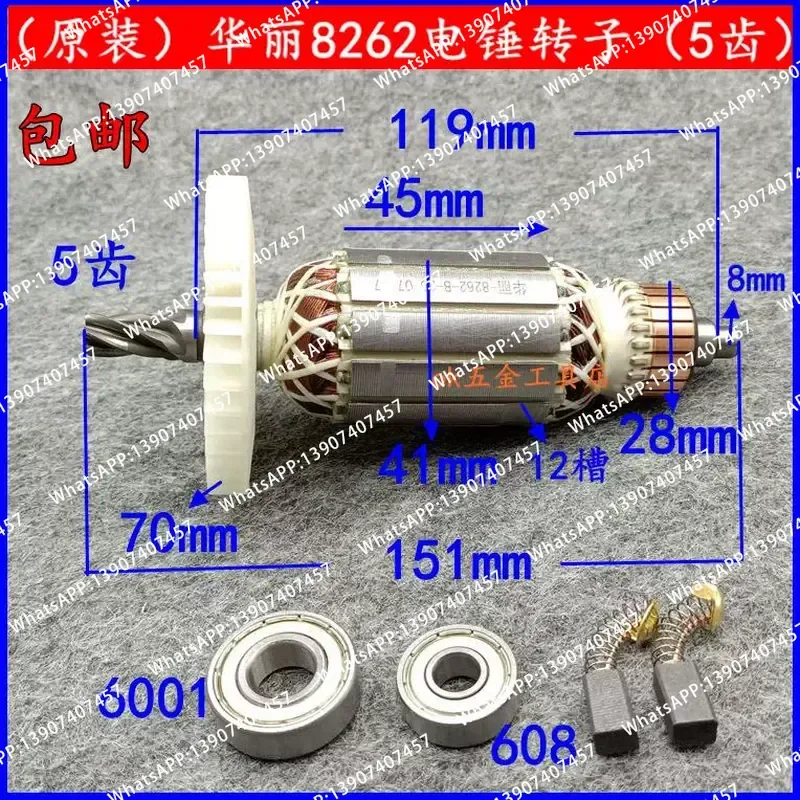Gorgeous new brand wind and fire Lei Weirui Peibo Kainuo Qi Lion 8262 8268 8263 Electric hammer 5-tooth rotor