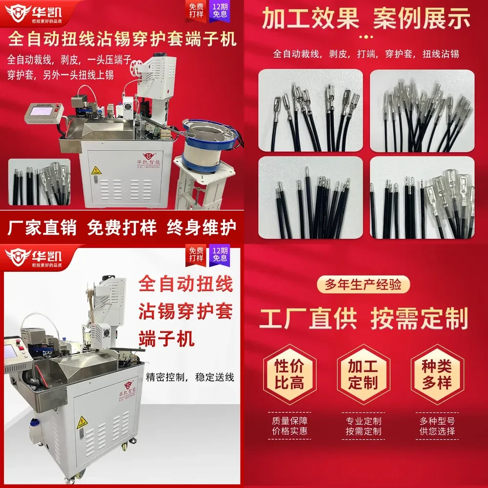 

2026 Hot Item Fully automatic twisting wire staining tin wearing sheath terminal machine wire stripping single head wearing