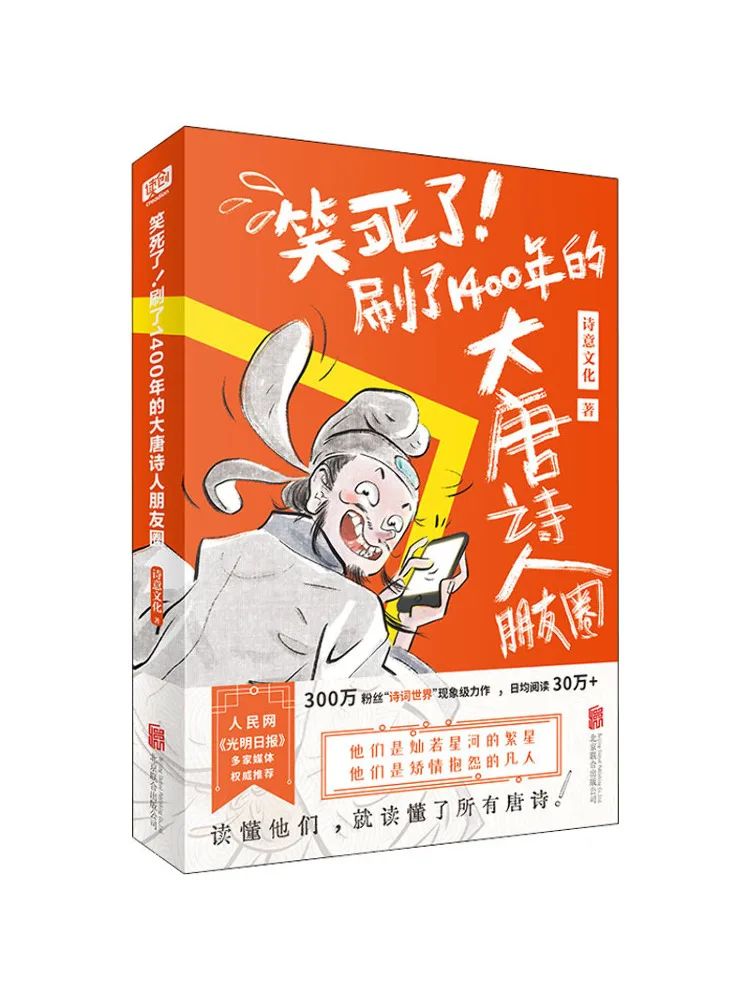 

Книга-Winshare Laughed so Hard Brushed Through the 1400-летний круг друзей династии Тан