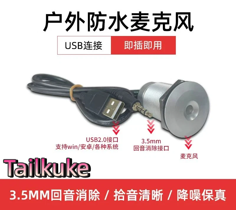 

Omnidirectional sound pickup, dustproof waterproof, supports USB/3.5 interface, driver-free plug-and-play waterproof microphone