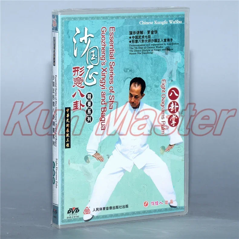 Essential Series Of Sha Guozheng's Xingyi And Bagua Chinese Kung Fu Teaching Video English Subtitles 4 DVD