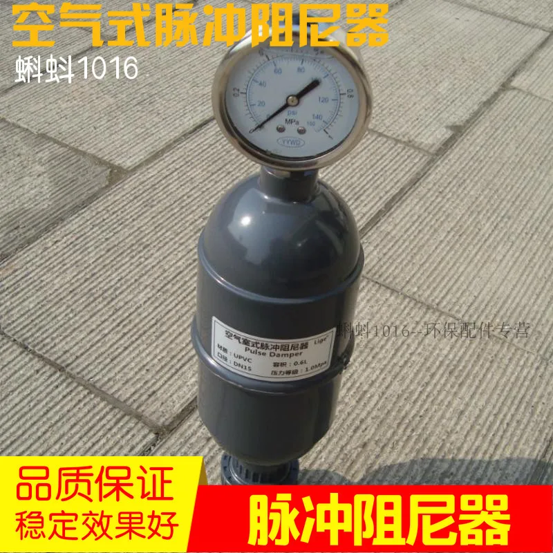 Plastic Integrated Pulse Damper Buffer Tank for Metering Pump System, Volumetric Type