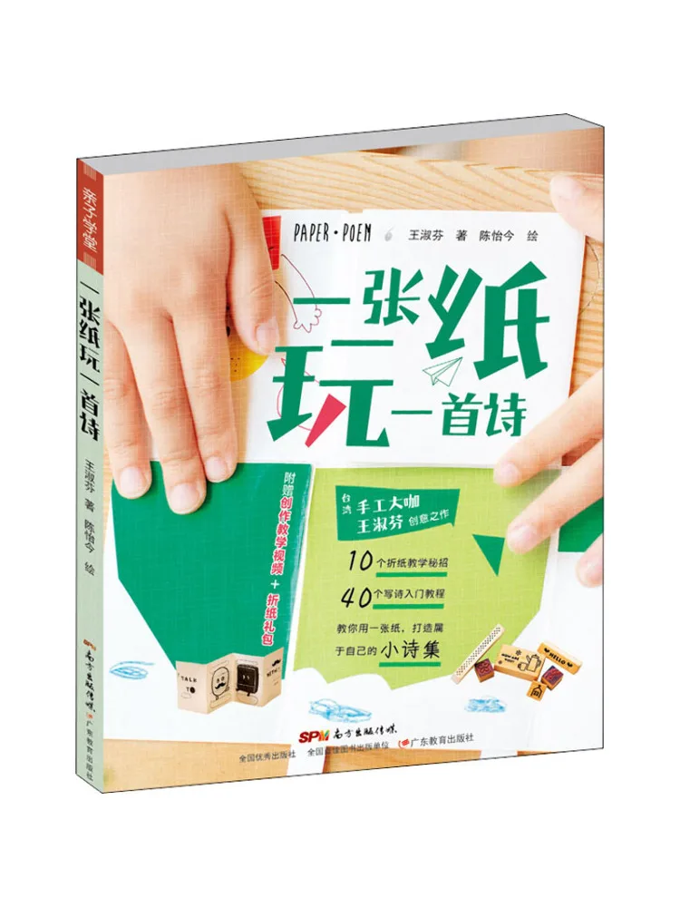 

Book-Winshare Playing a Poem With a Piece Of Paper