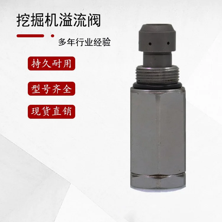 Suitable for Daewoo excavator main and auxiliary guns, excavator accessories DH main gun root relief valve