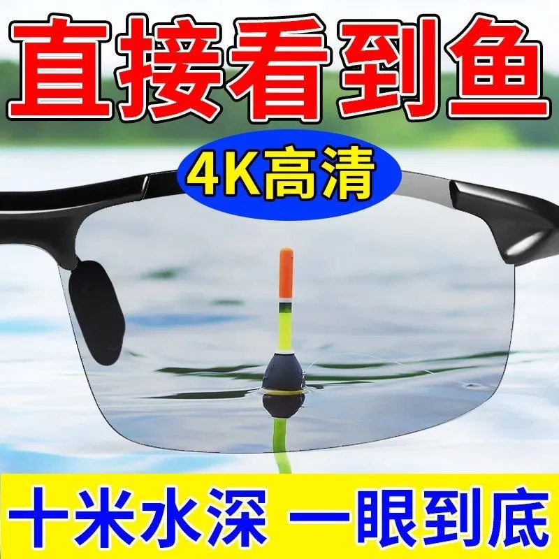 Men's Sunglasses Technology Fishing HD Look at Drift Look at the Bottom Polarized Glasses Men's Lake Fishing Color Changing Sung